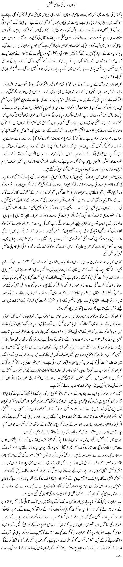 Imran Khan Ki Siasi Kashmakash | Salman Abid | ColumnsHub