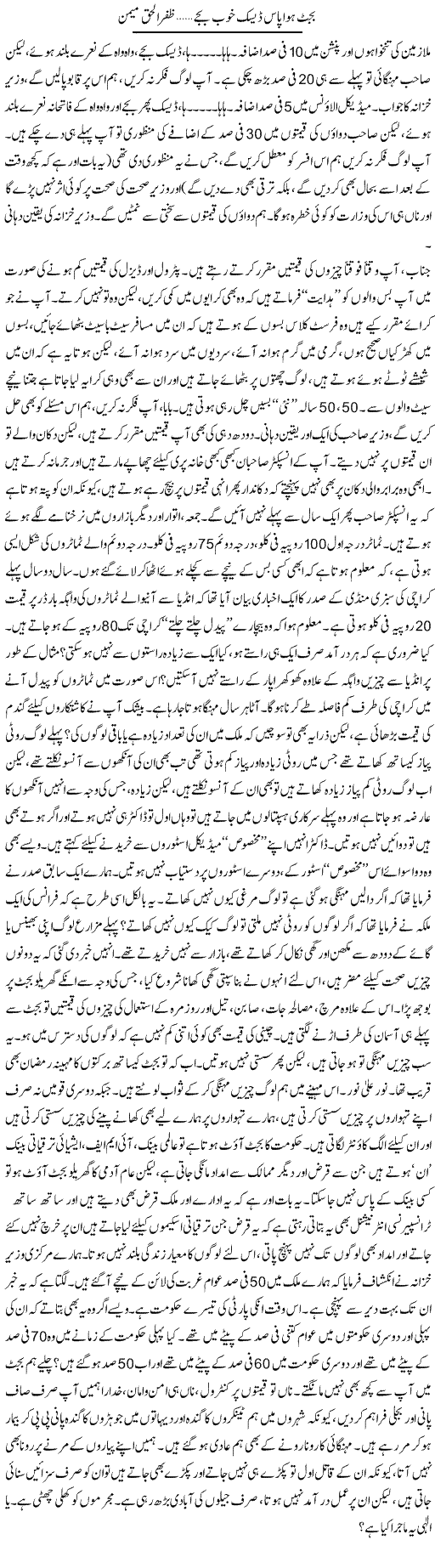 Budget Pas Hua Desk Khoob Baje | Zafar Ul Haq Meman | ColumnsHub