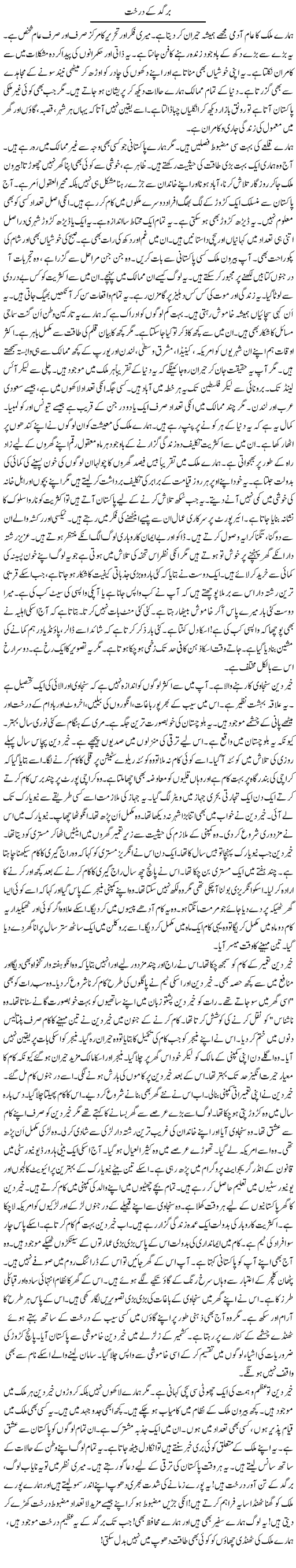 Bargad K Darakht | Rao Manzar Hayat | ColumnsHub