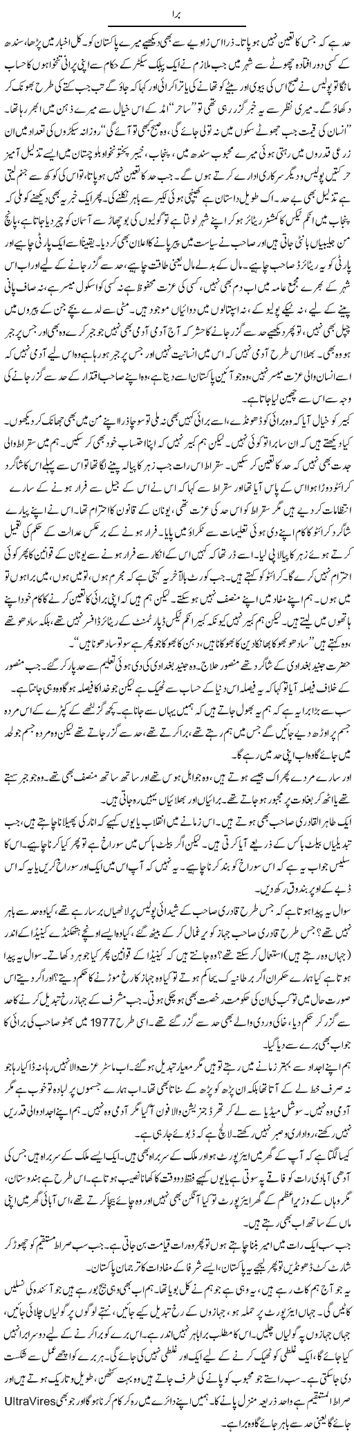 Bura | Javed Qazi | ColumnsHub