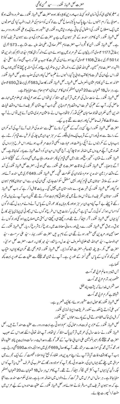 Hazrat Lal Shahbaz Qalander | Syed Mohsin Kazmi | ColumnsHub