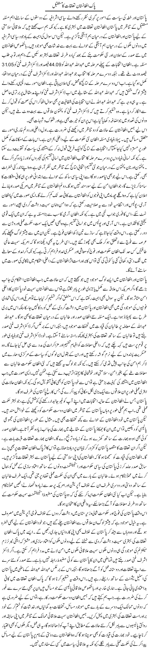 Pak Afghanistan Talluqat Ka Mustaqbil | Salman Abid | ColumnsHub