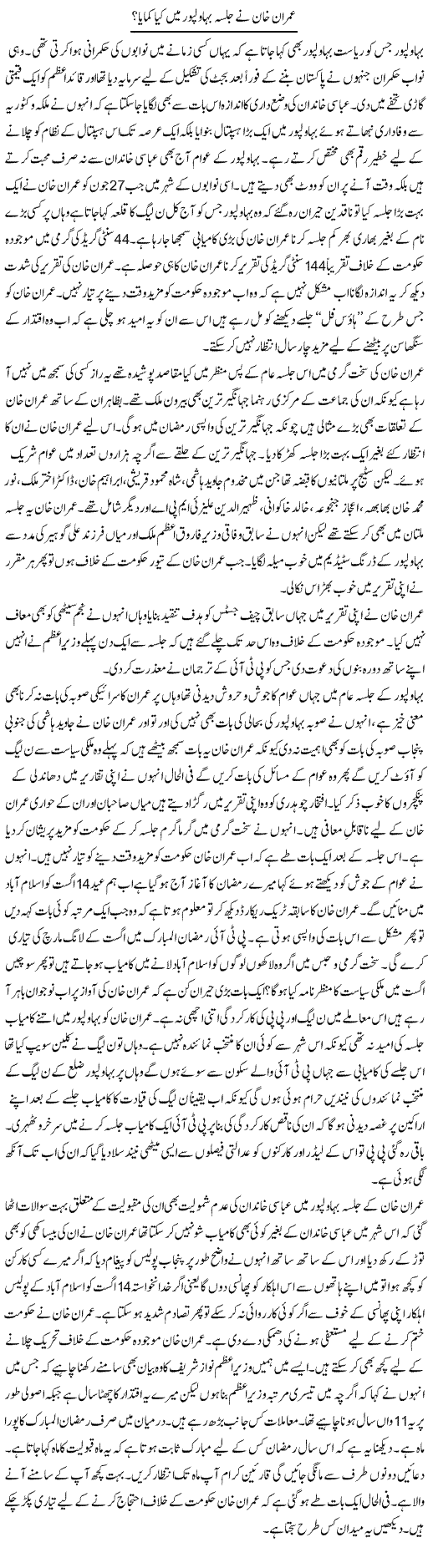 Imran Khan Ne Jalsa Bahawalpur Main Kia Kamaya? | Shakir Hussain Shakir | ColumnsHub