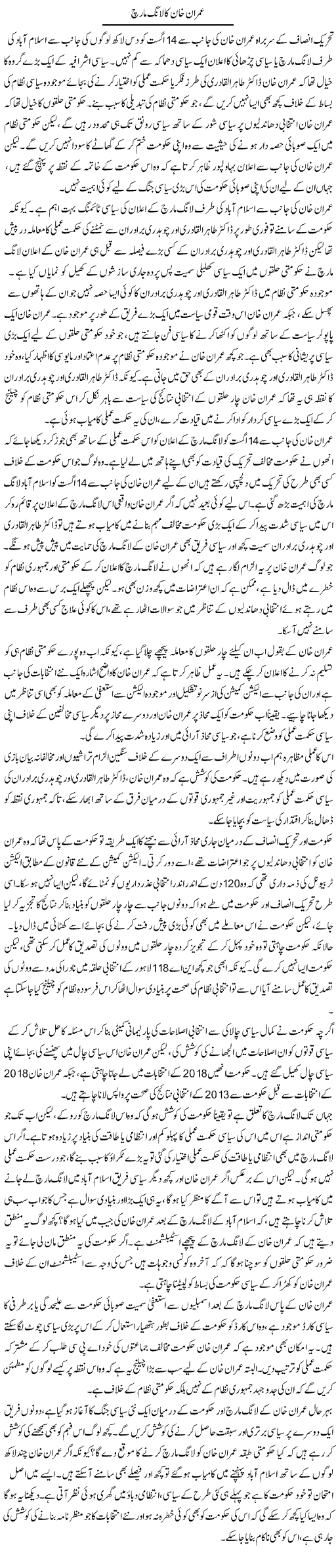 Imran Khan Ka Long March | Salman Abid | ColumnsHub