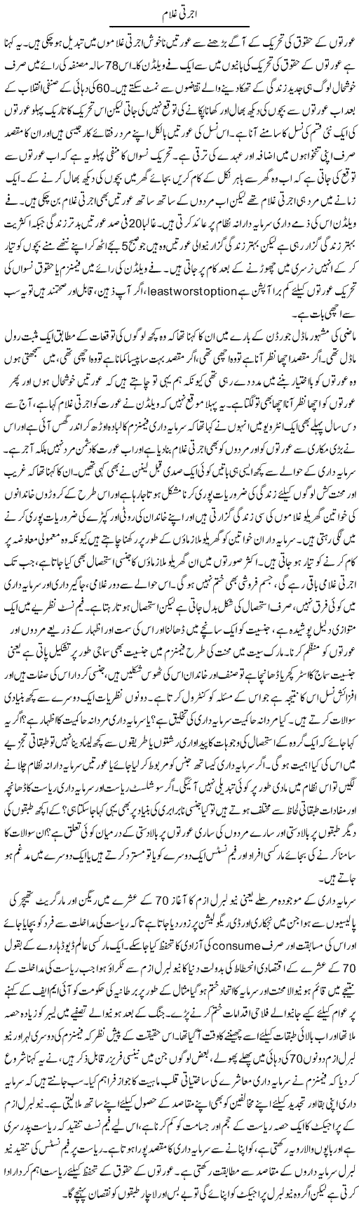 Ujarti Ghulam | Mah Naz Rehman | ColumnsHub