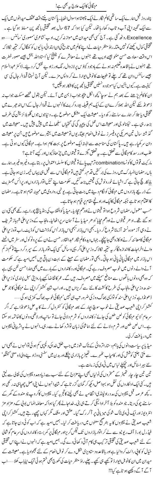 Mehangaai Ka Aik Ilaaj Ye Bhi Hai | Khalid Mehmood Rasool | ColumnsHub