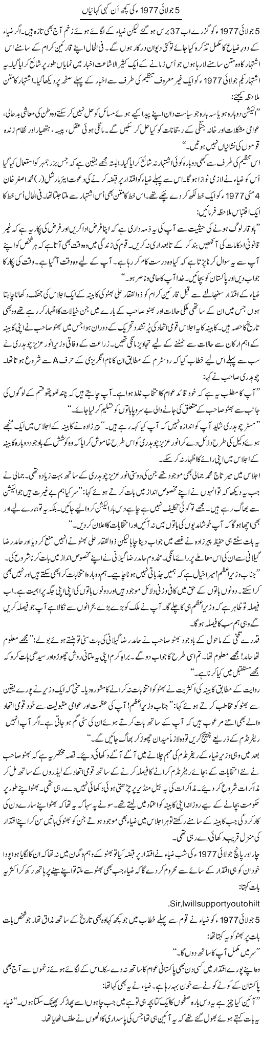 5 July 1977 Ki Kuch An Kahi Kahaniaan | Shakir Hussain Shakir | ColumnsHub