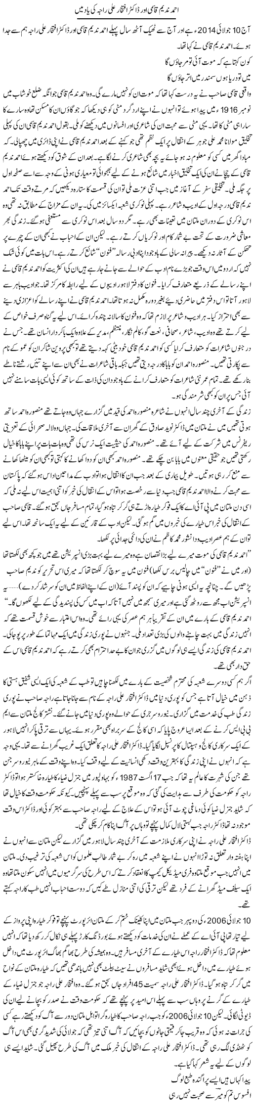 Ahmed Nadeem Qasmi Our Dr. Iftekhar Ali Raja Ki Yad Mian | Shakir Hussain Shakir | ColumnsHub