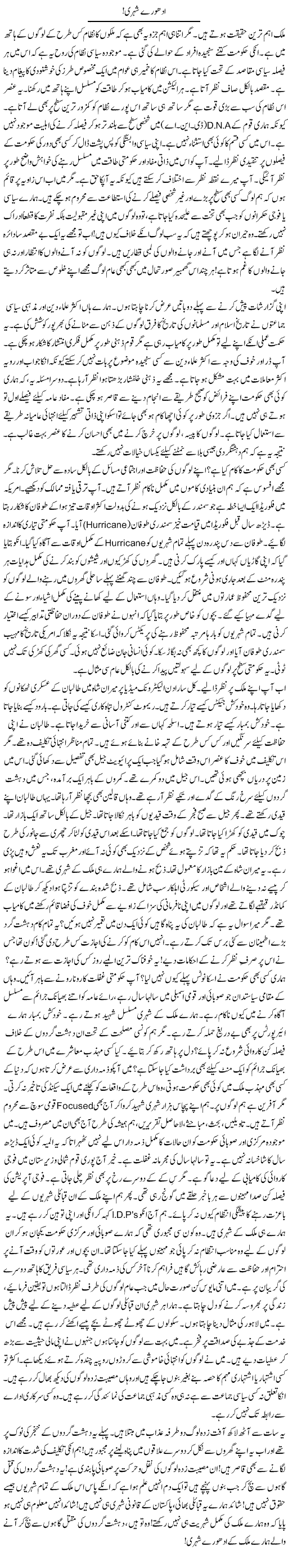 Adhooray Shehri | Rao Manzar Hayat | ColumnsHub