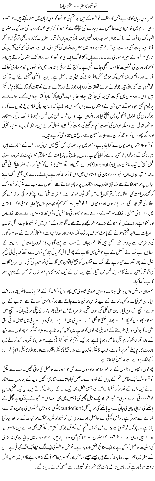 Khushbu Ka Safer | Aini Niazi | ColumnsHub