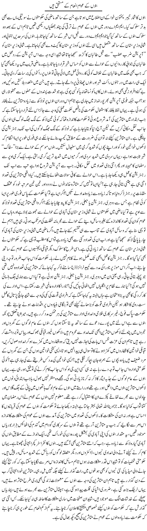 Bannu Ke Awam Inaam Ke Mustahiq Hain | Fida Muhammad Adeel | ColumnsHub