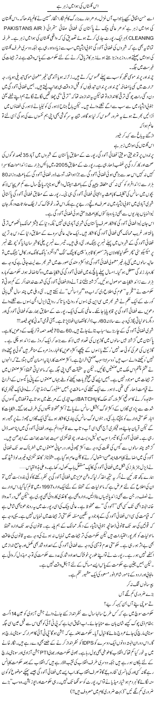 Is Gulsitaan Ki Hawa Main Zeher Hai | Khalid Mehmood Rasool | ColumnsHub