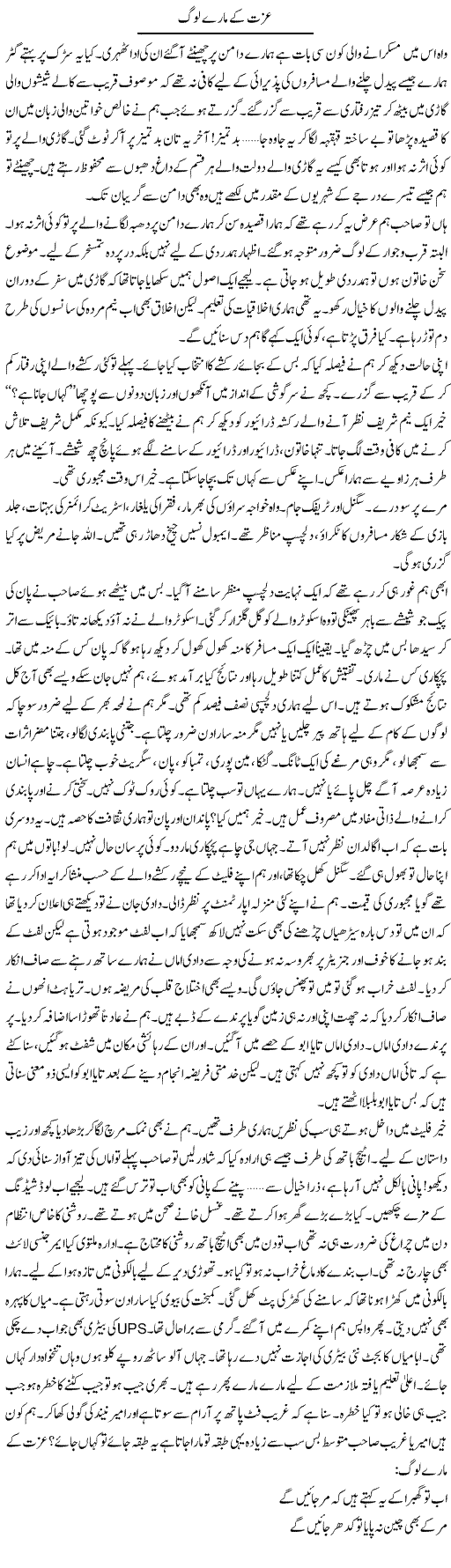 Izzat Ke Maare Log | Prof. Seema Seraj | ColumnsHub