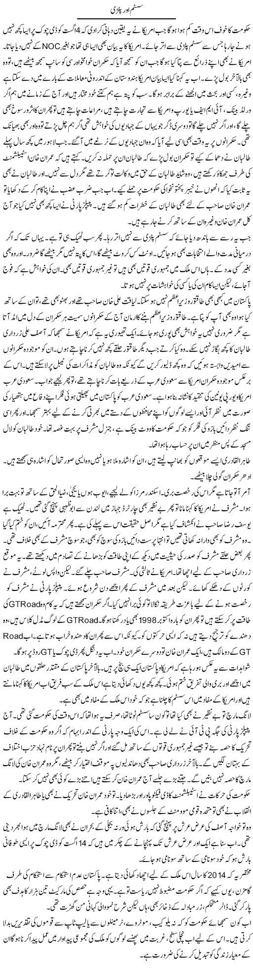 System Our Patri | Javed Qazi | ColumnsHub