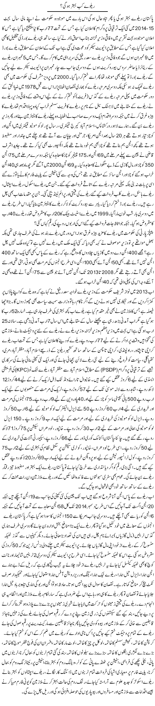 Railway Kab Behtar Hogi? | Manzoor Razi | ColumnsHub