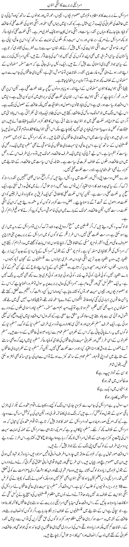 Israaili Barbariat Ja Jungi Janoon | Salman Abid | ColumnsHub