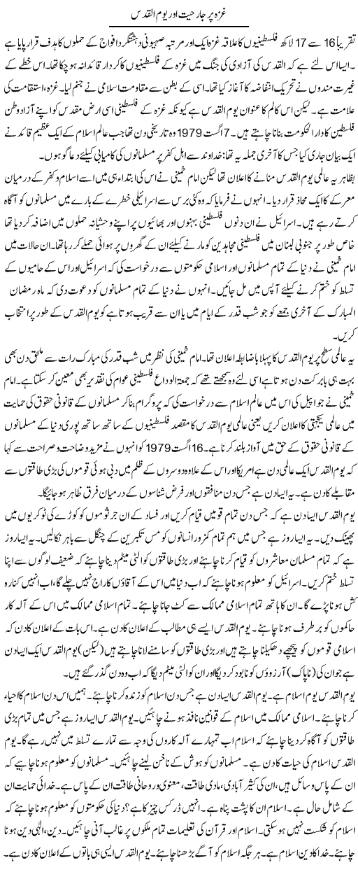 Ghaza Per Jarihiat Our Youm Alqudas | Irfan Ali | ColumnsHub