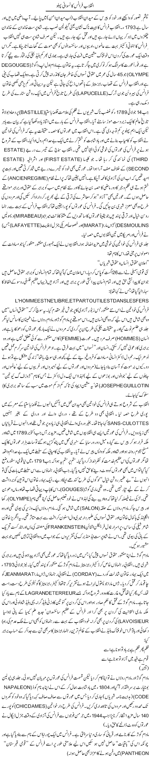 Inqelaab e France Ka Niswani Pehlu | Tishna Barelvi | ColumnsHub