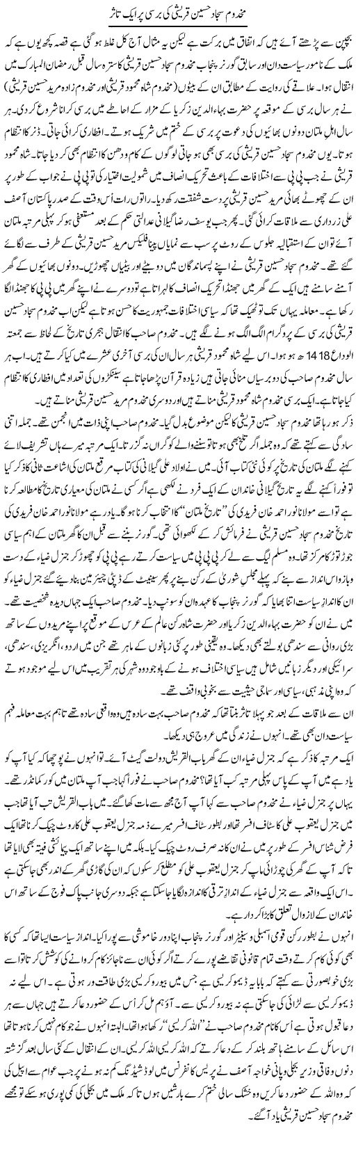 Makhdoon Sajjad Hussain Qureshi Ki Barsi Per Aik Tasur | Shakir Hussain Shakir | ColumnsHub