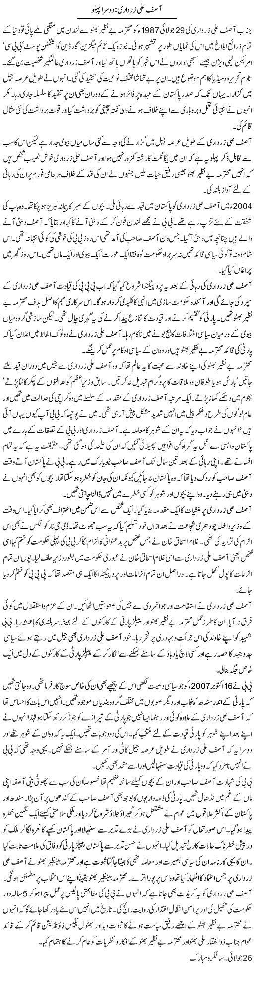 Asif Ali Zardari; Dusra Pehlu | Bashir Riaz | ColumnsHub