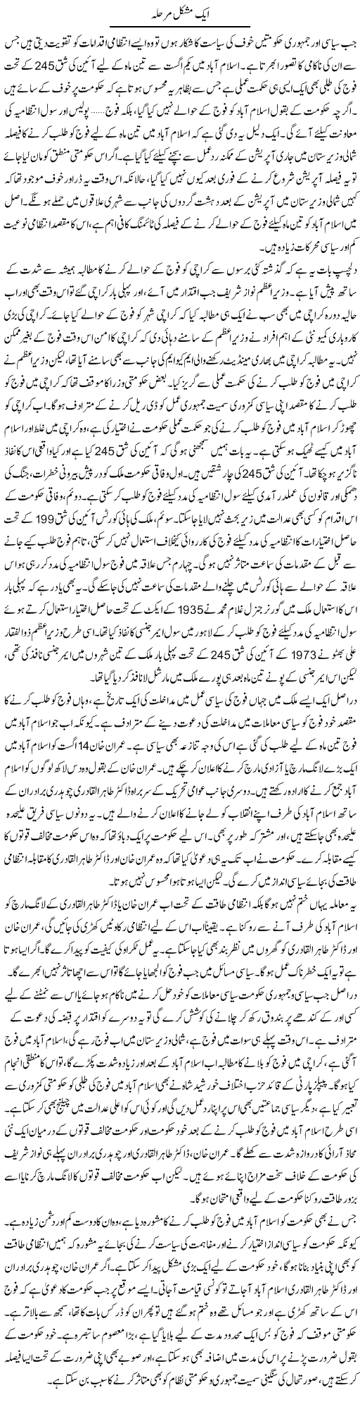 Aik Mushkil Marhala | Salman Abid | ColumnsHub