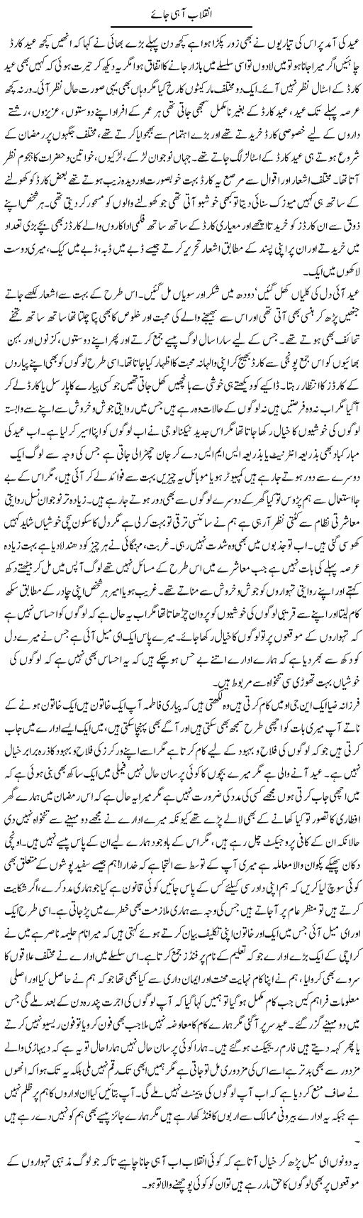 Inqelaab Aa Hi Jaye | Fatima Naqvi | ColumnsHub