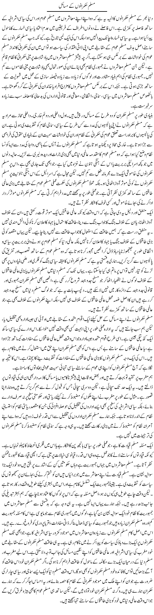 Muslim Hukmarano Ke Masail | Salman Abid | ColumnsHub