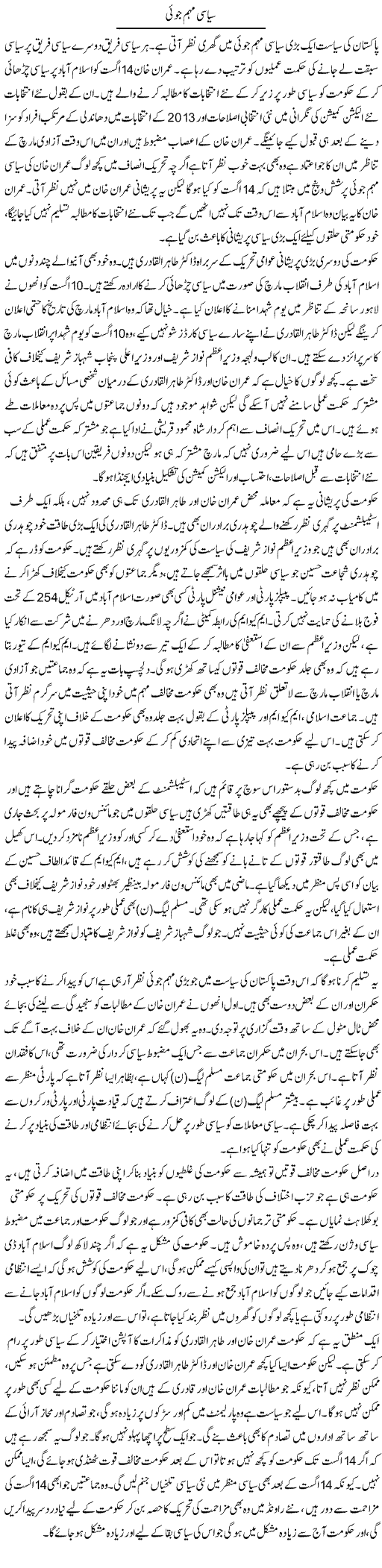 Siasi Muhim Joi | Salman Abid | ColumnsHub