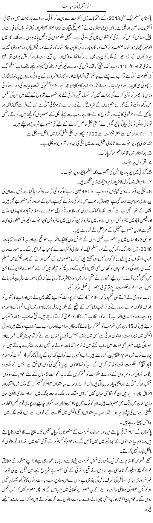 Afratafri Ki Siasat | Sher Muhammad Chishti | ColumnsHub