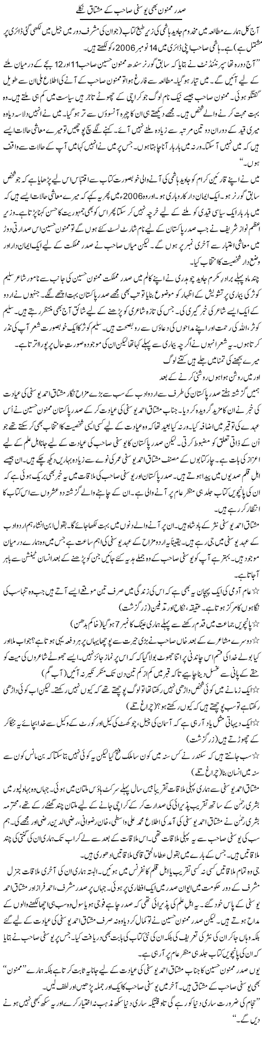 Sader Mamnoon Bhi Yousafi Sahab Ke Mushtaq Nikle | Shakir Hussain Shakir | ColumnsHub