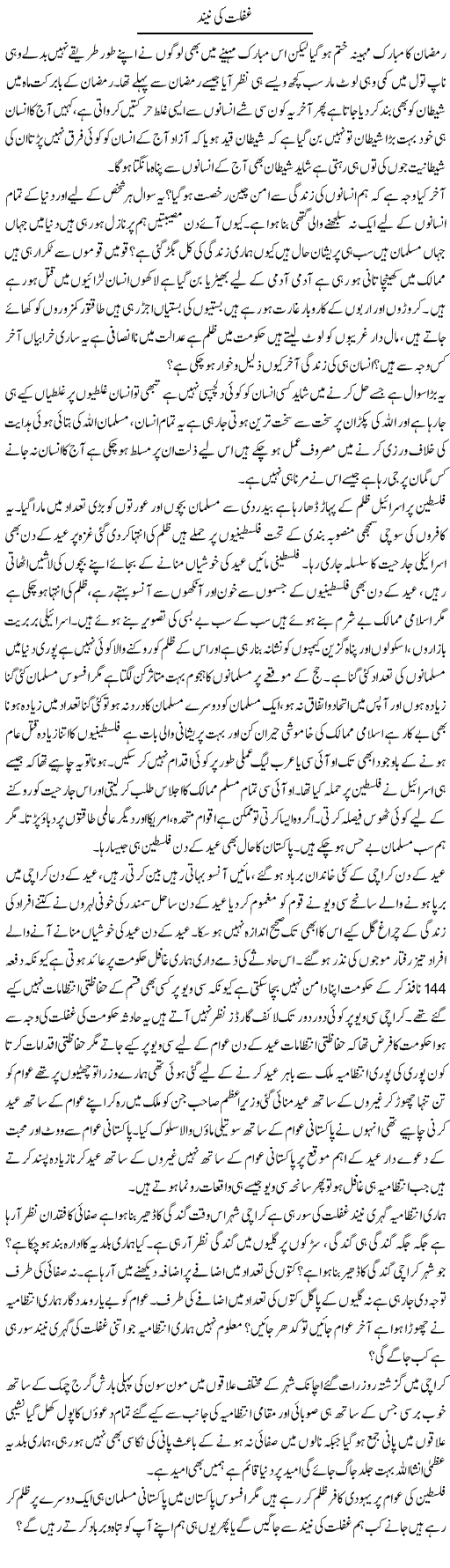 Ghaflat Ki Neend | Pakeeza Muneer | ColumnsHub