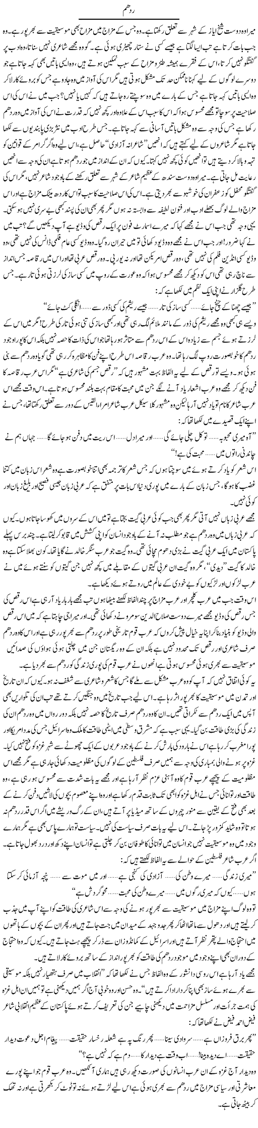 Ridham | Umer Qazi | ColumnsHub