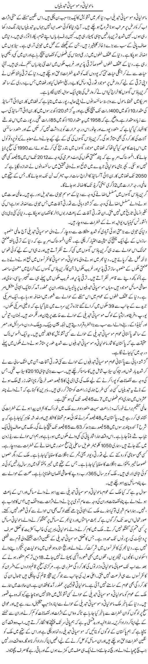 Maholyati O Mosamyati Tabdeelian | Mehmood Alam Khalid | ColumnsHub