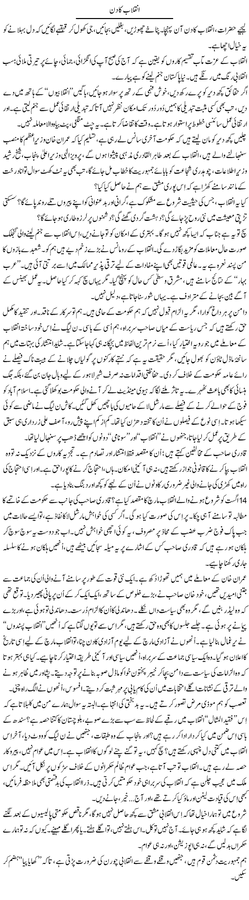 Inqelab Ka Din | Iqbal Khursheed | ColumnsHub