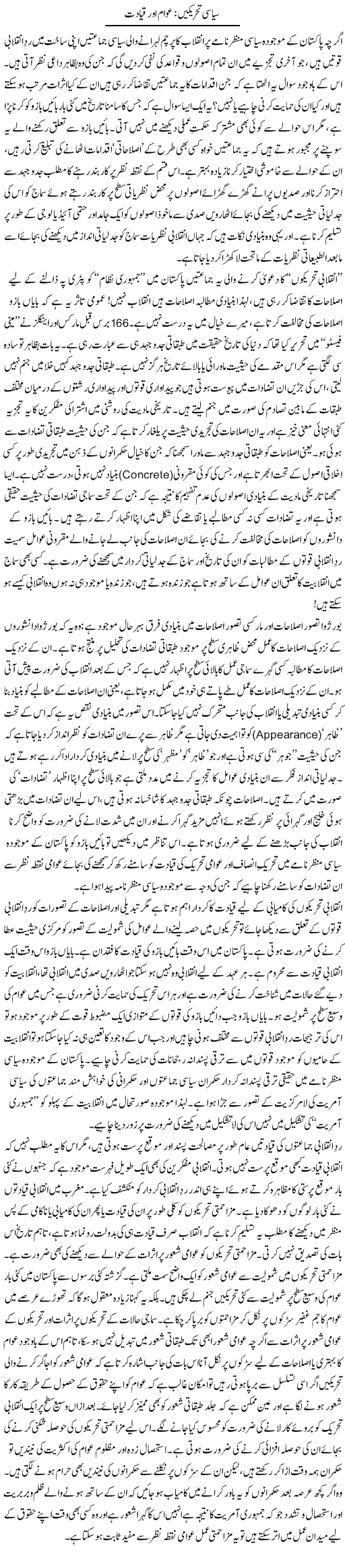 Siasi Tehrikain: Awam Our Qayadat | Imran Shahid Bhandar | ColumnsHub