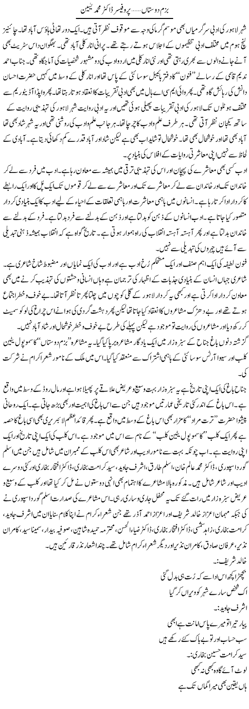Bazm e Dostan | Prof. Dr. Muhammad Yaseen | ColumnsHub