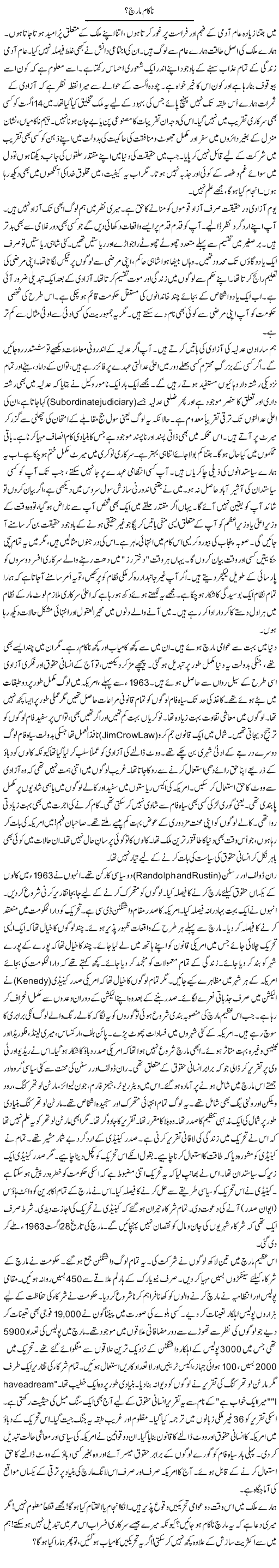 Nakaam March? | Rao Manzar Hayat | ColumnsHub