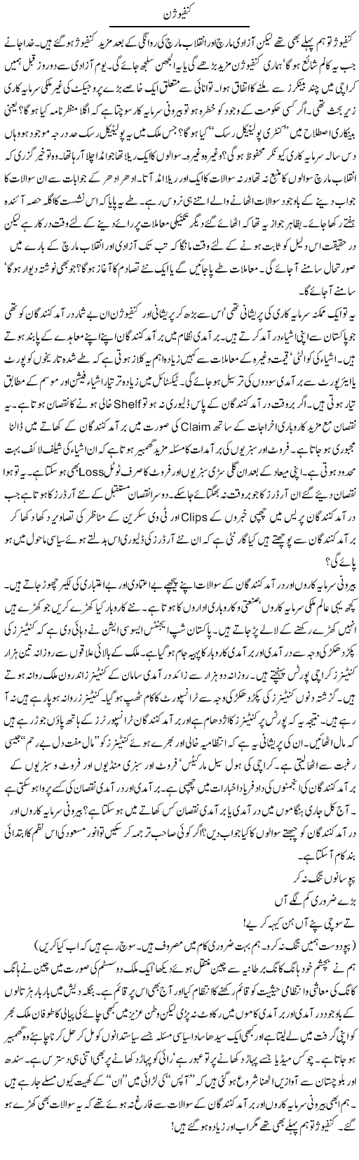 Confusion | Khalid Mehmood Rasool | ColumnsHub