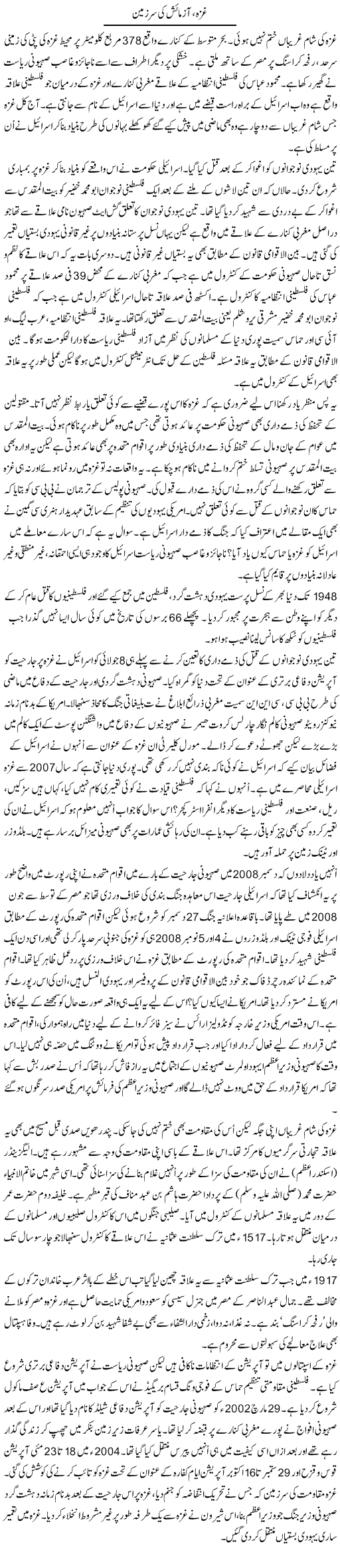 Gaza Azmaish Ki Sarzamin | Irfan Ali | ColumnsHub