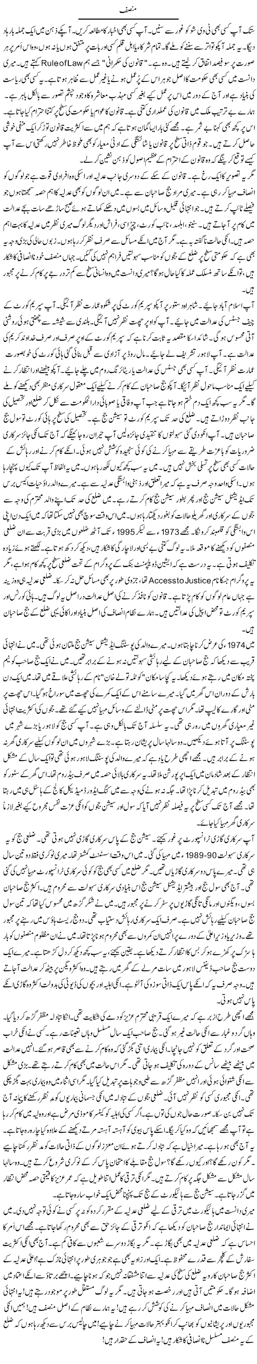 Munsif | Rao Manzar Hayat | ColumnsHub