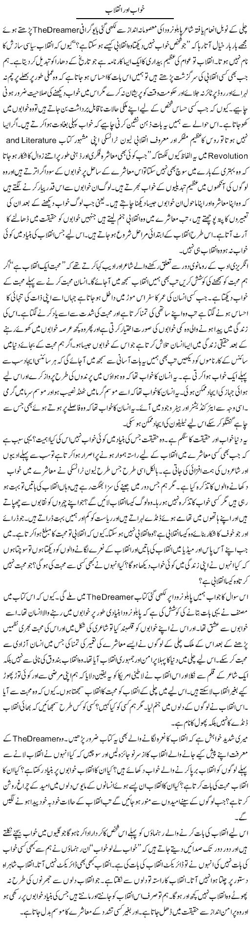 Khwab Our Inqelab | Umer Qazi | ColumnsHub