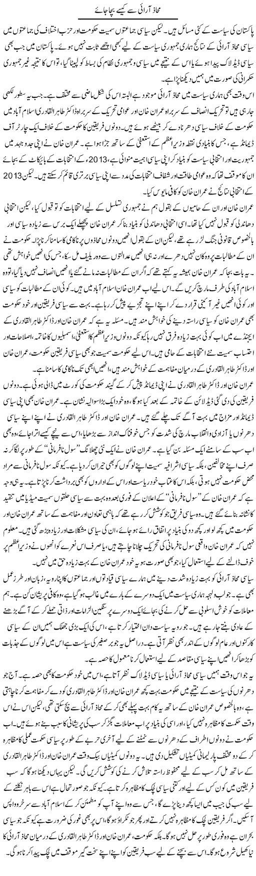 Mahaz Araai Say Kese Bacha Jaye | Salman Abid | ColumnsHub