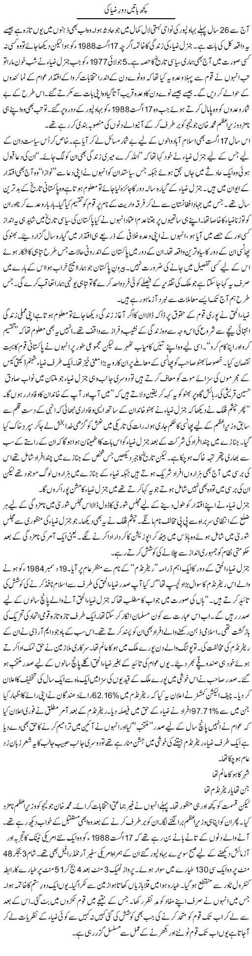 Kuch Baatain Dour e Zia Ki | Shakir Hussain Shakir | ColumnsHub