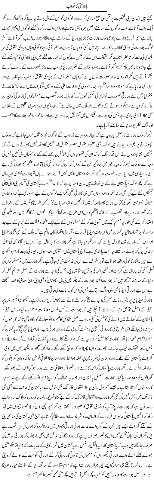 Baladasti Ka Khwab | Fatima Naqvi | ColumnsHub