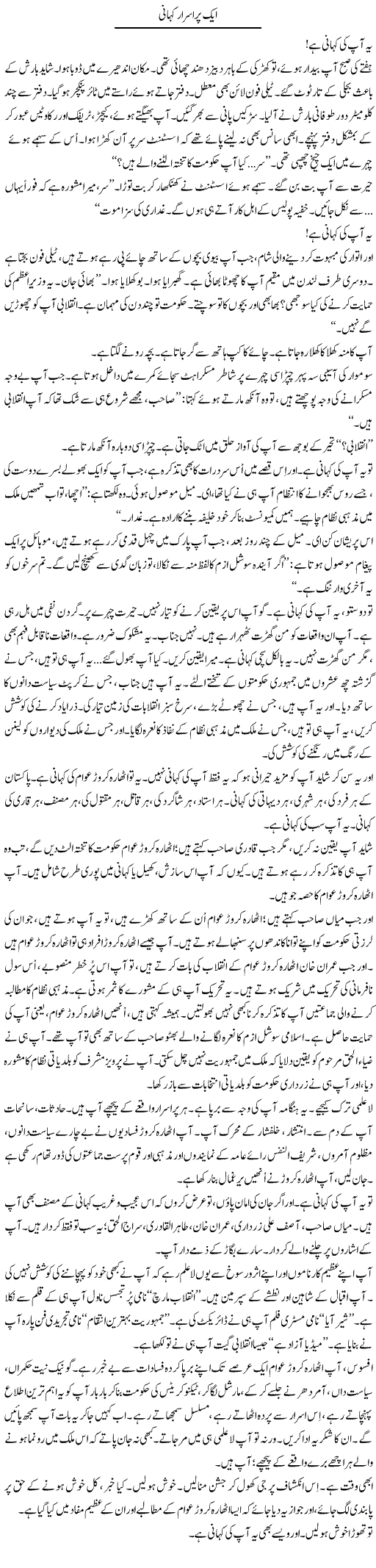Aik Pur Israr Kahani | Iqbal Khursheed | ColumnsHub