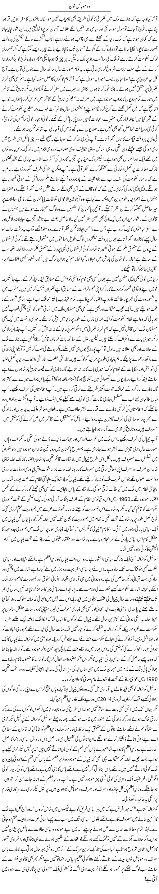 Do Mobile Phone | Rao Manzar Hayat | ColumnsHub