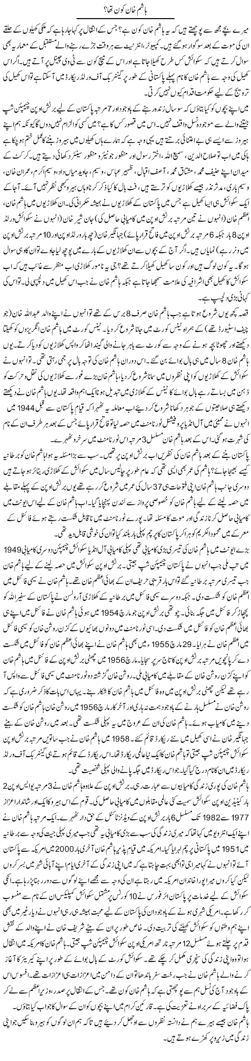 Hashim Khan Kon Tha? | Shakir Hussain Shakir | ColumnsHub