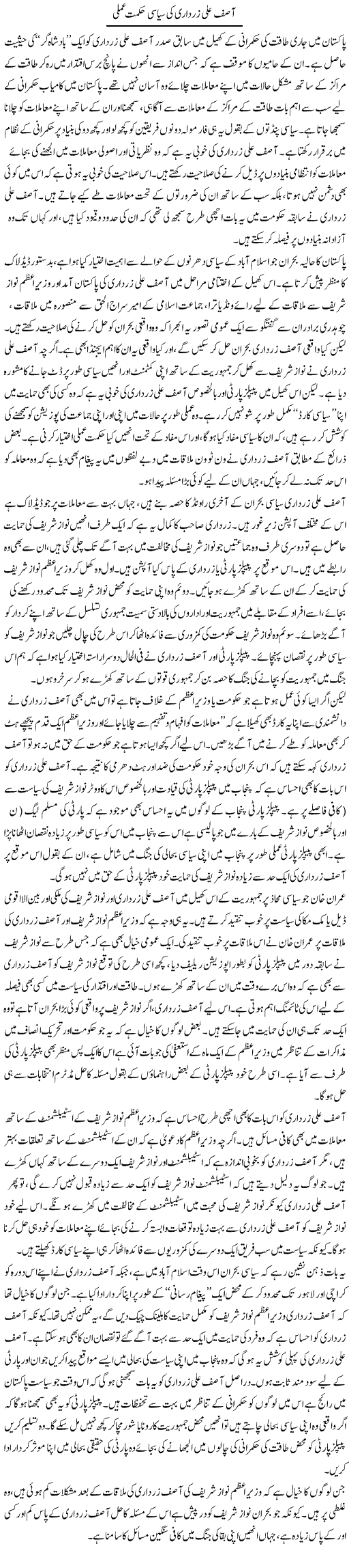 Asif Ali Zardari Ki Siasi Hikmat Amli | Salman Abid | ColumnsHub