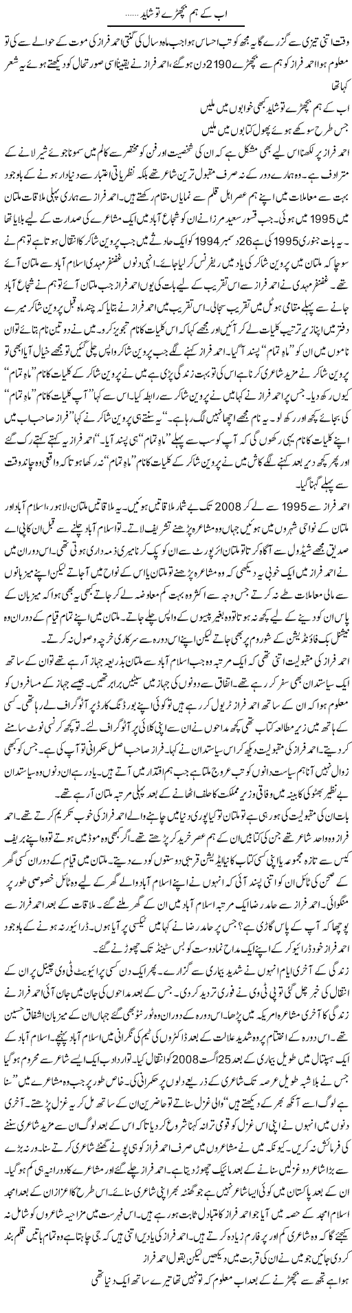 Ab Ke Hum Bichray To Shayad | Shakir Hussain Shakir | ColumnsHub