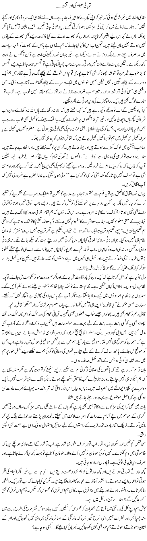 Qurbani Awam Ki Our Takht... | Prof. Seema Seraj | ColumnsHub